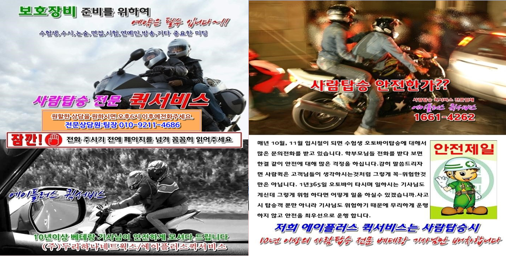 논술퀵 이용시 예약은 선택이 아닌 필수 입니다