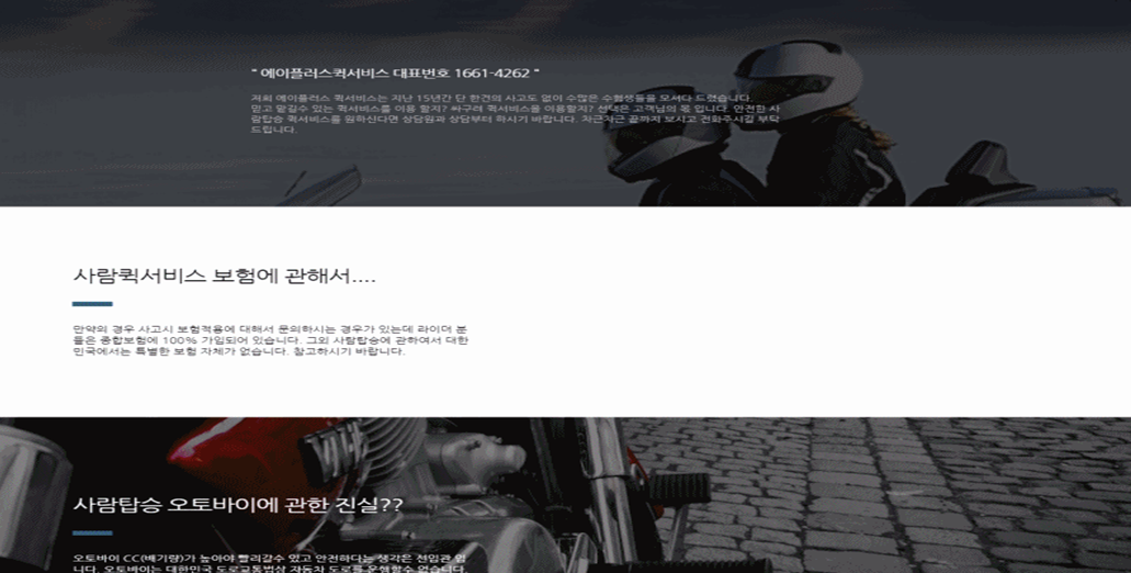 논술퀵 오토바이 탑승 퀵서비스 요금,비용,가격과 예약접수 요령